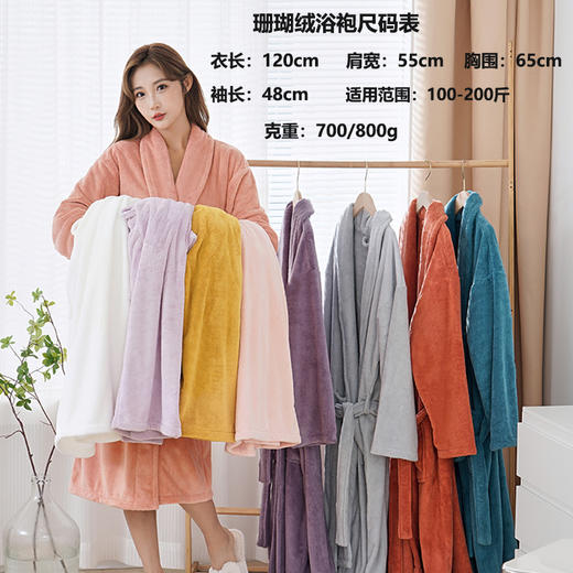 【珊瑚绒成人浴袍！吸水性卓越】加厚吸水男女家用成人款， 柔软温暖 贴心呵护 冬日的浸泡时光 轻松尽享，多种颜色选择，柔软性好 耐磨耐用，大尺寸全包裹 触感舒适 商品图1