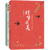 【专属】时节之美：朱爱朝给孩子讲二十四节气（全3册） 商品缩略图3