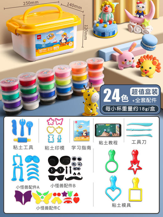 得力67876超轻粘土批发橡皮泥食品级轻黏土儿童彩泥玩具套装工具 商品图6