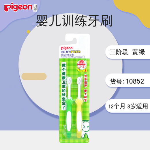 贝亲 婴儿童训练牙刷 宝宝护齿牙刷 1-3-6岁 一阶段/二阶段/三阶段/四阶段 商品图8
