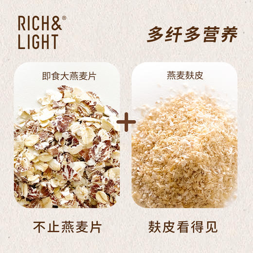 【代餐佳选】RICH&LIGHT 黑白麸皮混合麦片 300g/澳洲全粒麦片 300g 商品图2
