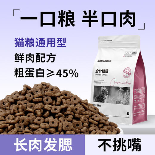 猫粮厂家批发宠物幼猫粮成猫通用型全价无谷冻干猫粮10kg猫舍40斤 商品图0