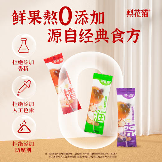【双十一限时惠】梨花猫 经典食方儿童膏方棒棒糖36g*3袋0️⃣香精0️⃣人工色素0️⃣防腐剂 [福利品] 商品图1