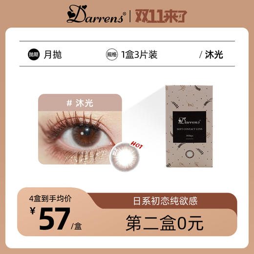 沐光（月抛） 商品图0