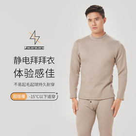 都市丽人都市锋尚超级暖臻暖保暖内衣男负15度以下适穿导电丝-牛奶暖暖衣加厚套装秋衣秋裤FW32A7