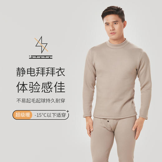都市丽人都市锋尚超级暖臻暖保暖内衣男负15度以下适穿导电丝-牛奶暖暖衣加厚套装秋衣秋裤FW32A7 商品图0