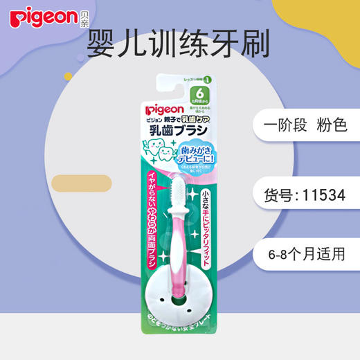 贝亲 婴儿童训练牙刷 宝宝护齿牙刷 1-3-6岁 一阶段/二阶段/三阶段/四阶段 商品图5