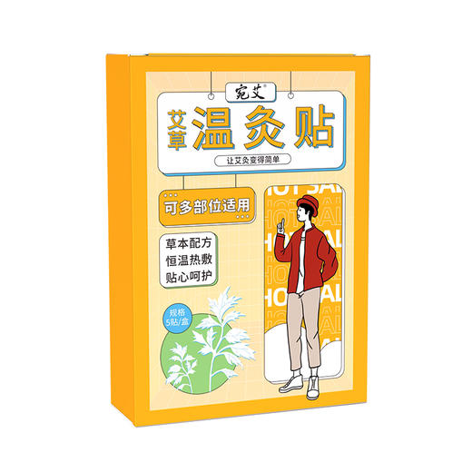 艾草温灸贴艾贴 自发热温控肩颈腰腹膝热敷艾灸贴 生姜艾草温灸贴 商品图4