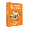 今天我请客 想请你快乐 燕七 著 动漫 商品缩略图4