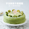 宇治金时 - 纯进口动物奶油手工宇治抹茶千层蛋糕【惠州】 商品缩略图0