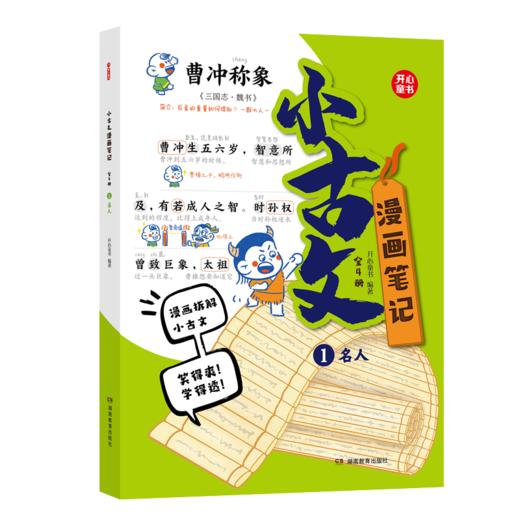小古文漫画笔记（全4册） 商品图8