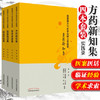 现货正版【出版社直销】杨震相火气机学说研习实践录 医案医话集+方药新知集+临证经验集+学术求索集 中国中医药出版社 针灸推拿 商品缩略图1