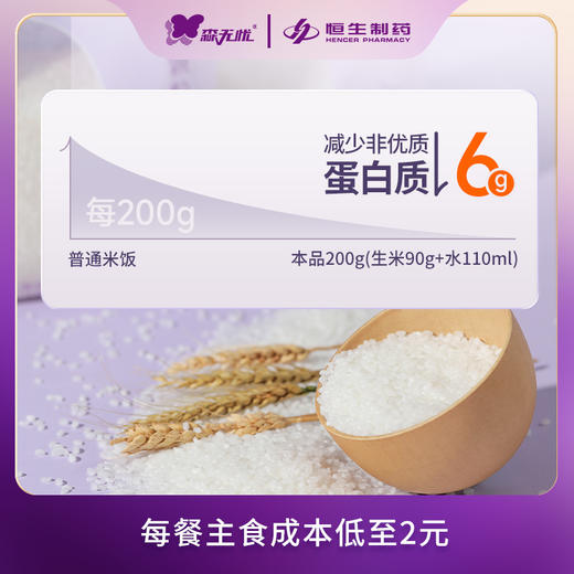 【积分兑换】森无忧低蛋白淀粉米1袋/2袋 商品图1
