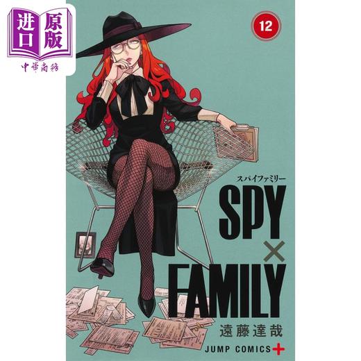 【中商原版】漫画 间谍过家家 12 远藤达哉 集英社 SPY×FAMILY 阿尼亚 约尔  日文原版漫画书 商品图1