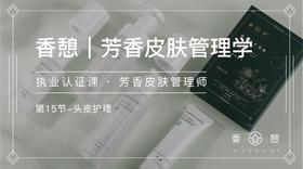 第15节-头皮护理