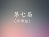 3.齐宏：永远的《（命运）交响曲》 商品缩略图0