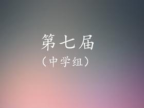 3.齐宏：永远的《（命运）交响曲》