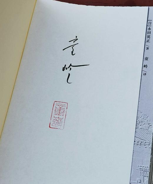 毛边+译者签名：《项羽》，精装，[日]永田英正著，译者：童岭，山西人民出版社2023年10月一版一印，223页，定价68，毛边+译者签名本售价68元。 商品图7