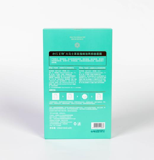 大马士革玫瑰精油面膜  5片装/盒 保湿补水 商品图7