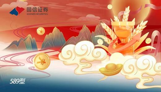 国信证券-通用 商品图0