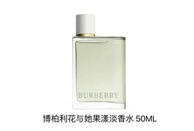 博柏利 花与她果漾淡香水 50ML 99350078551-F