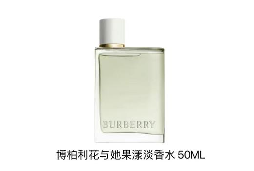 博柏利 花与她果漾淡香水 50ML 99350078551-F 商品图0