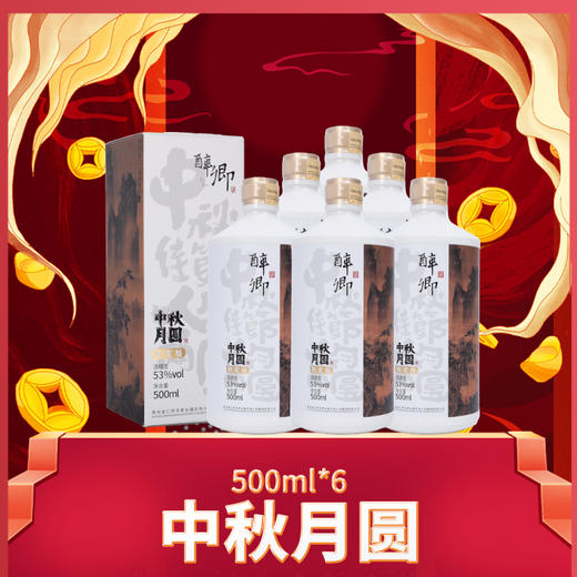 醉卿*中秋月圆整箱装500mlx6 商品图0