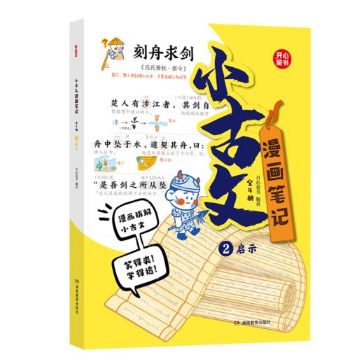 小古文漫画笔记（全4册） 商品图3