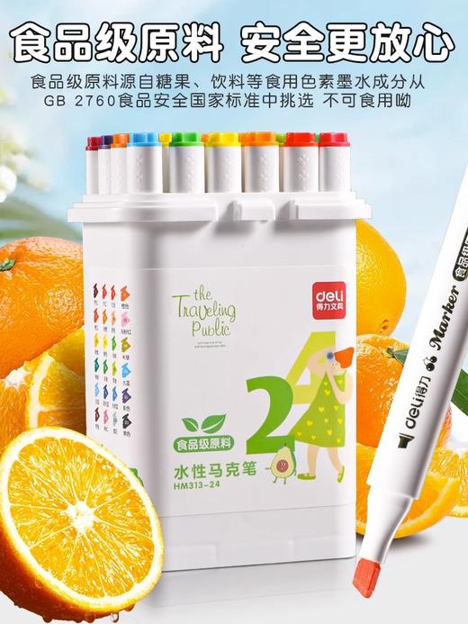【食品级原料！安全可靠】得力马克笔儿童安全无毒可水洗，水性双头绘画笔学生专用彩笔，双头设计 精细描绘，速干不脏手 安心又省心 画笔轻巧灵活 商品图1