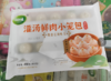 水饺汤圆烧卖美味早餐【NB】 商品缩略图0