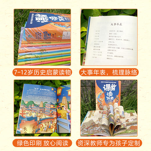 【全10册】课前读历史 500多个精彩故事，100+趣味话题引导 商品图4
