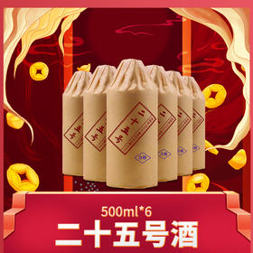 25号六瓶装500ml*6