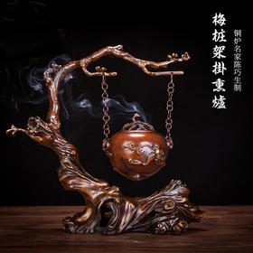 【巧生炉】梅桩架挂熏炉仿古宣德炉