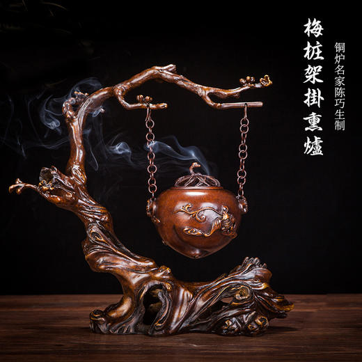 【巧生炉】梅桩架挂熏炉仿古宣德炉 商品图0