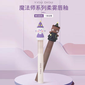 依咕迪咕【森林奇遇唇釉】丝绒唇霜哑光雾面   持久奶油慕斯唇釉  唇颊两用口红