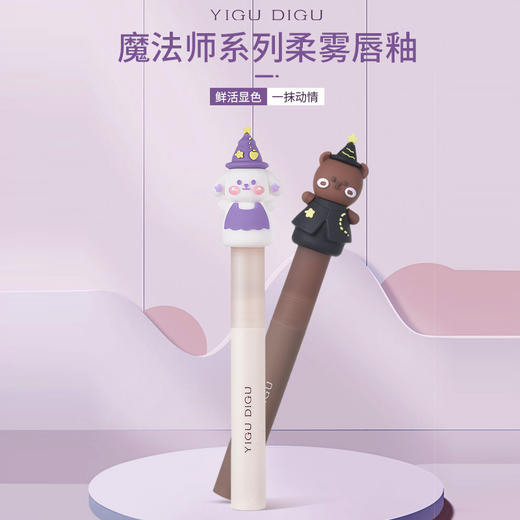 依咕迪咕【森林奇遇唇釉】丝绒唇霜哑光雾面   持久奶油慕斯唇釉  唇颊两用口红 商品图0