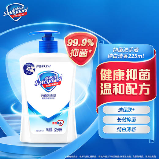 舒肤佳抑菌洗手液纯白清香225m1*2瓶装 商品图8