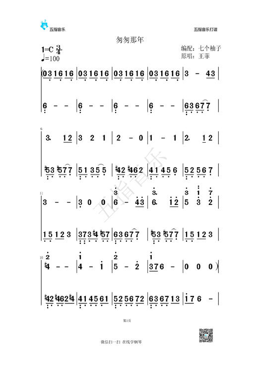 王菲《匆匆那年》简谱曲谱 商品图0