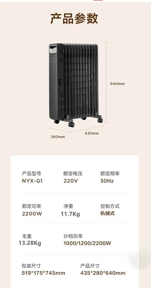 【家居】美的 Midea 充油式电暖气 NYX-G1GY 商品图10