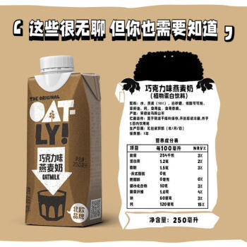 OATLY噢麦力 巧克力味燕麦奶 植物蛋白饮料谷物 250ml*18 商品图0