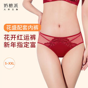 奶糖派花盛配套小裤性感蕾丝舒适透气本命年红品低腰三角裤女短裤