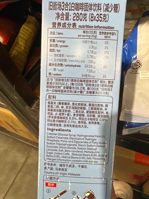旧街场减少糖8条盒装35g*8条 商品图3