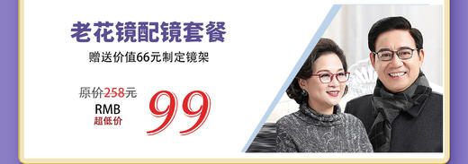 老花镜配镜套餐 商品图0