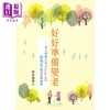 【中商原版】好好准备变老 老人科医生给Young Old活得自在的实用提醒 港台原版 梁万福 香港皇冠出版 商品缩略图0