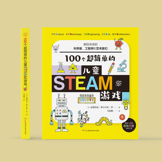 《100个超简单的儿童STEAM游戏》 商品图1