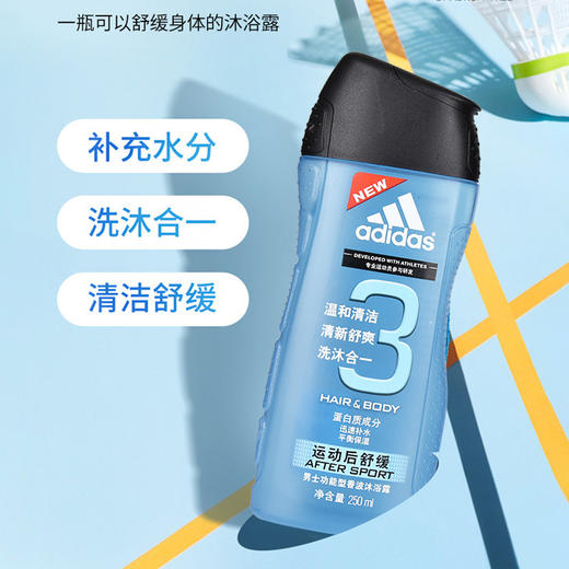「三合一！两款香型」250mL阿迪达斯男士洗发水沐浴露3合一洗沐三合一沐浴液沐浴清洁 商品图2