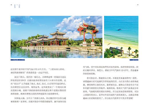 给孩子讲中国地理（全14册） 商品图3