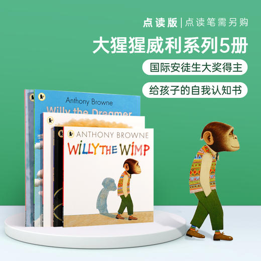 【小彼恩出品】Anthony Browne's Willy Series安东尼·布朗 大猩猩威利系列 套装 5册 英文原版 点读版 （专属V5） 商品图0