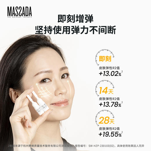 MASSADA玛莎达微电流紧致精华液|涂抹式热玛吉！紧致淡纹get小v脸 商品图7