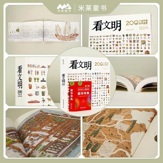 看文明200个细节里的世界史+看文明200个细节里的中国史 商品图4